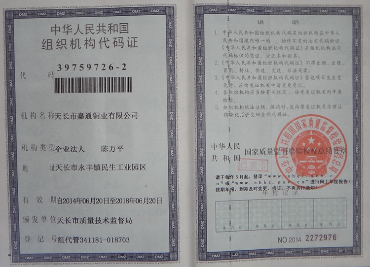 Organization code certificate